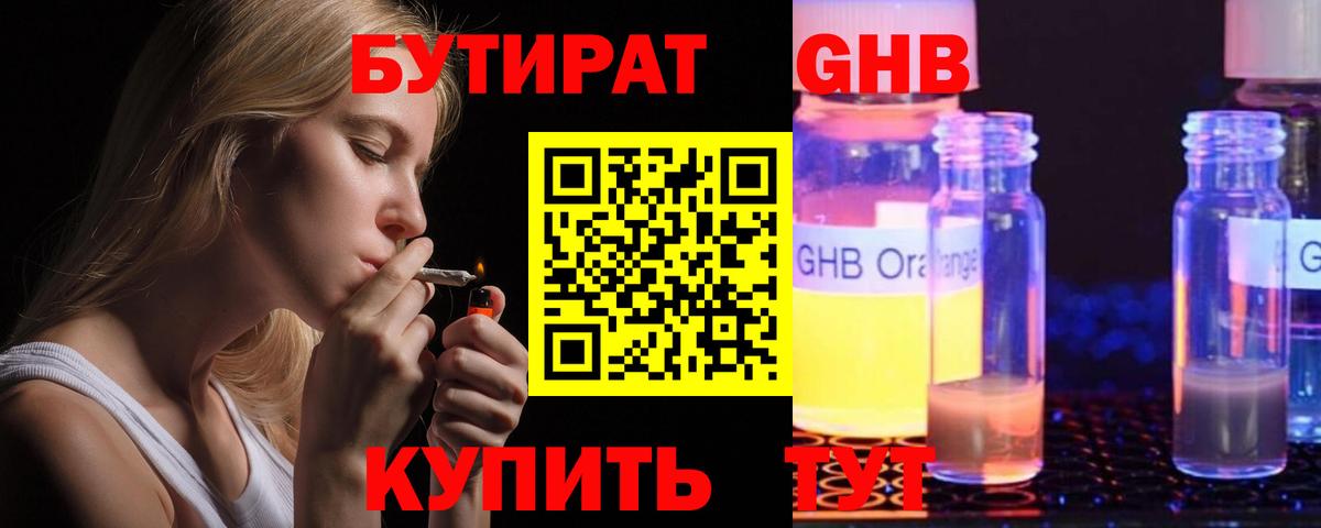 Элиста  Бутират GHB  Бутират  Вход с VPN 