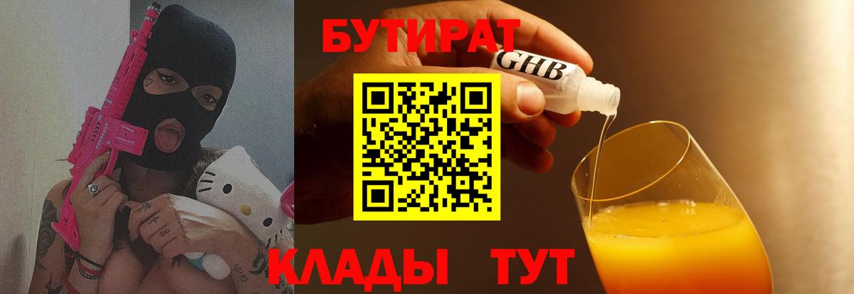 Бутират вода Элиста