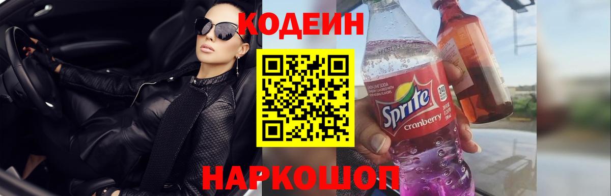 наркотики  Кодеин Purple Drank  Вход с VPN  Элиста 
