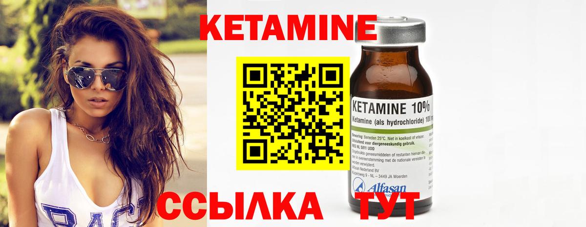 Кетамин VHQ Элиста