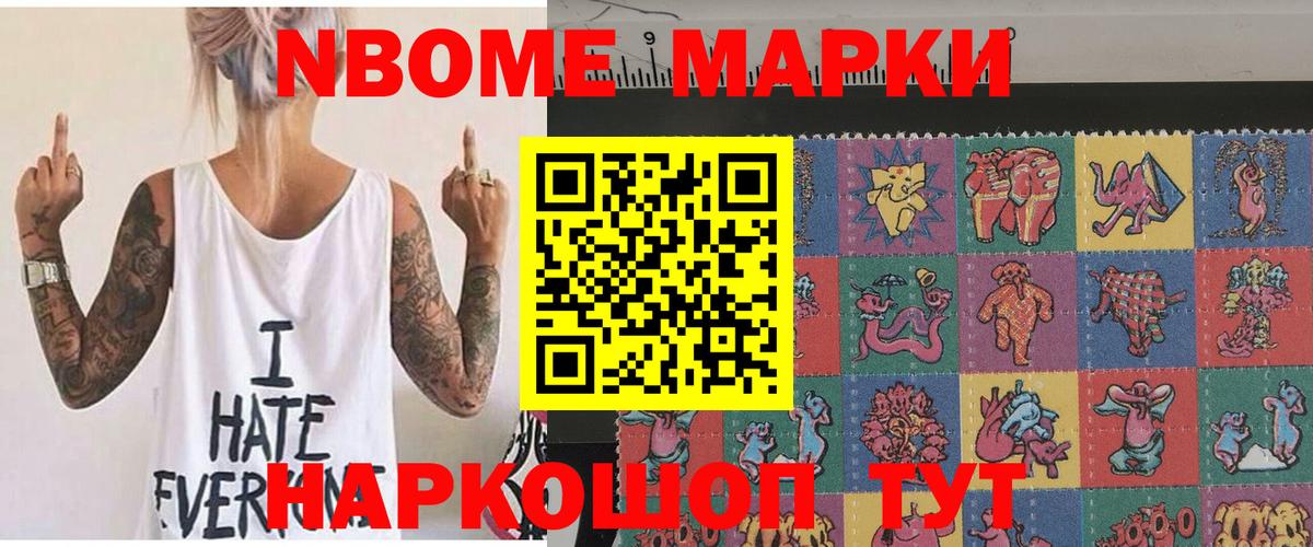 Марки N-bome 1,8мг Элиста