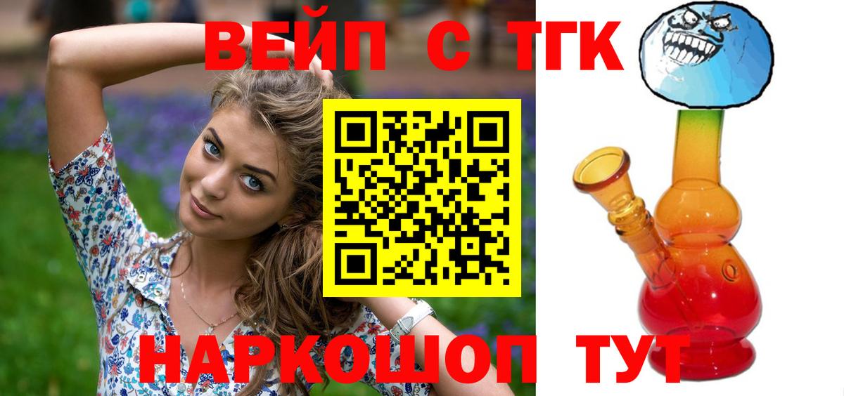 Элиста  ТГК вейп  закладки  Вход с VPN 